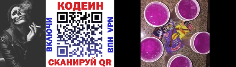 Codein напиток Lean (лин)  Малая Вишера 
