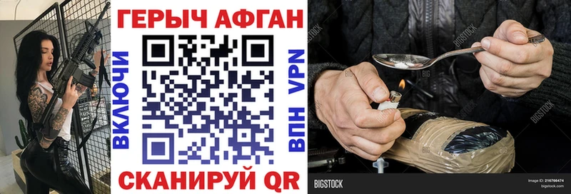 ГЕРОИН Афган  где найти наркотики  Малая Вишера 